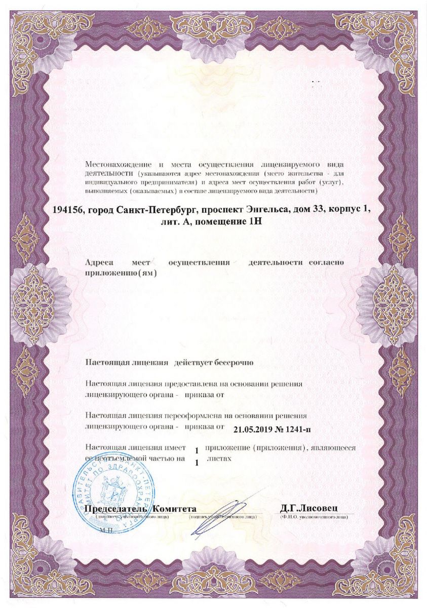 Лицензия Энергия здоровья