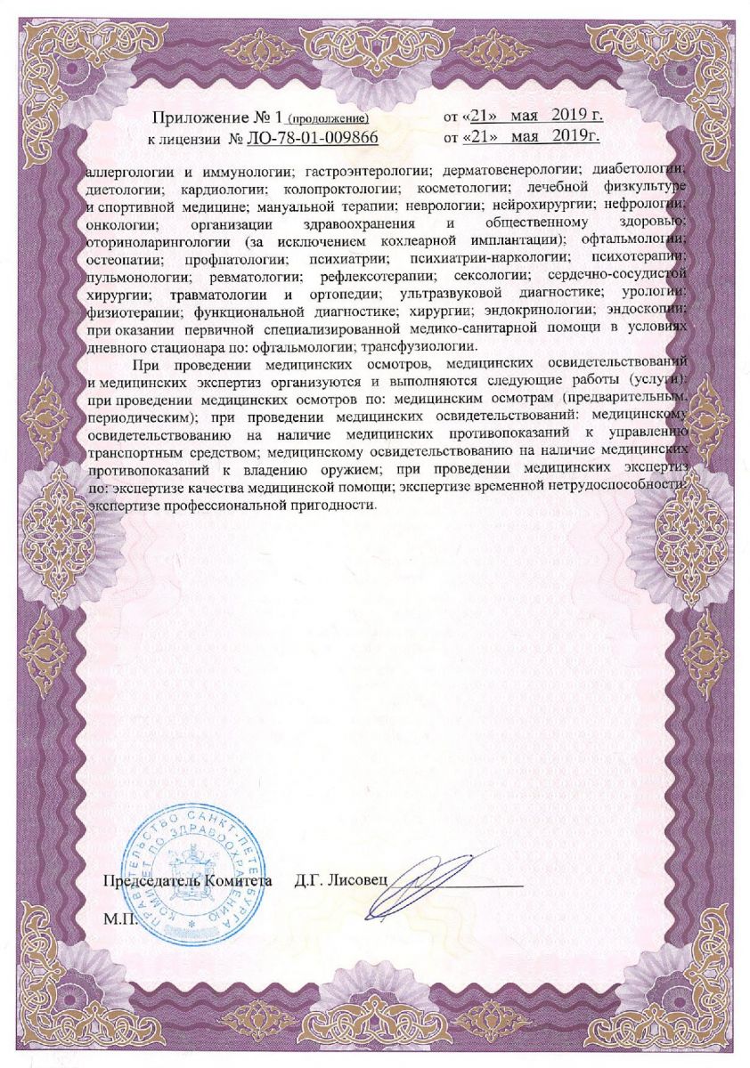 Лицензия Энергия здоровья
