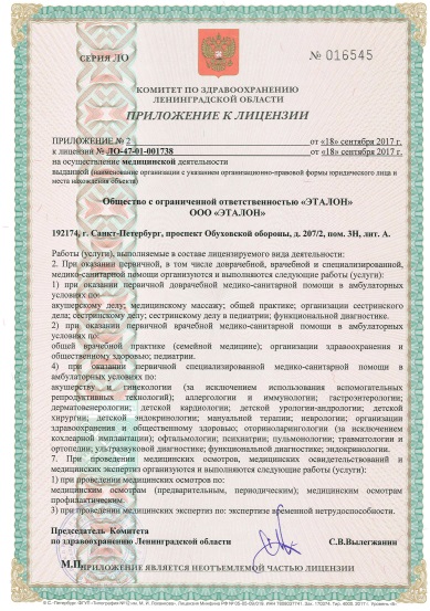 Лицензия Эталон