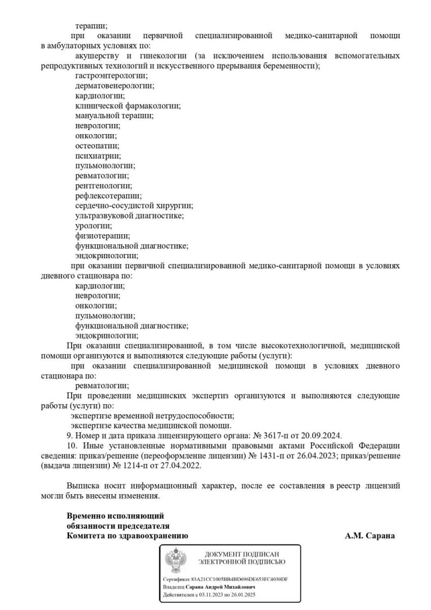 Лицензия Файнмедик