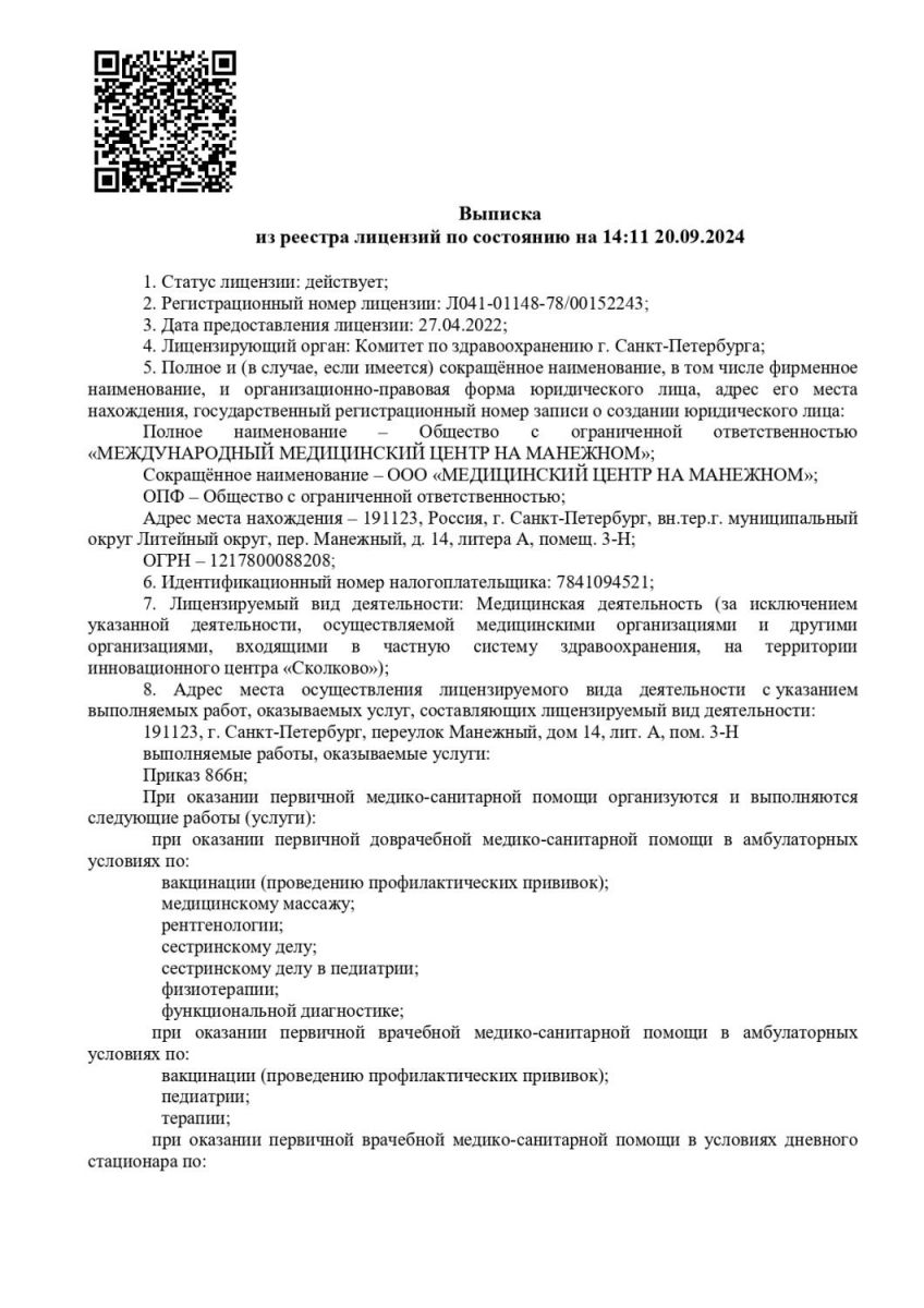 Лицензия Файнмедик