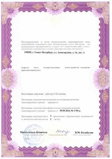 Лицензия Детская больница 1 на Авангардной