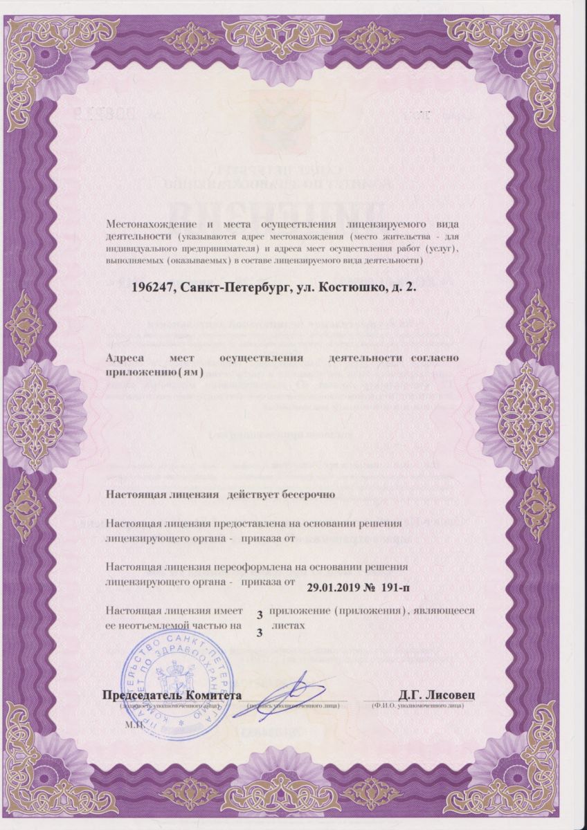 Лицензия Городская больница 26