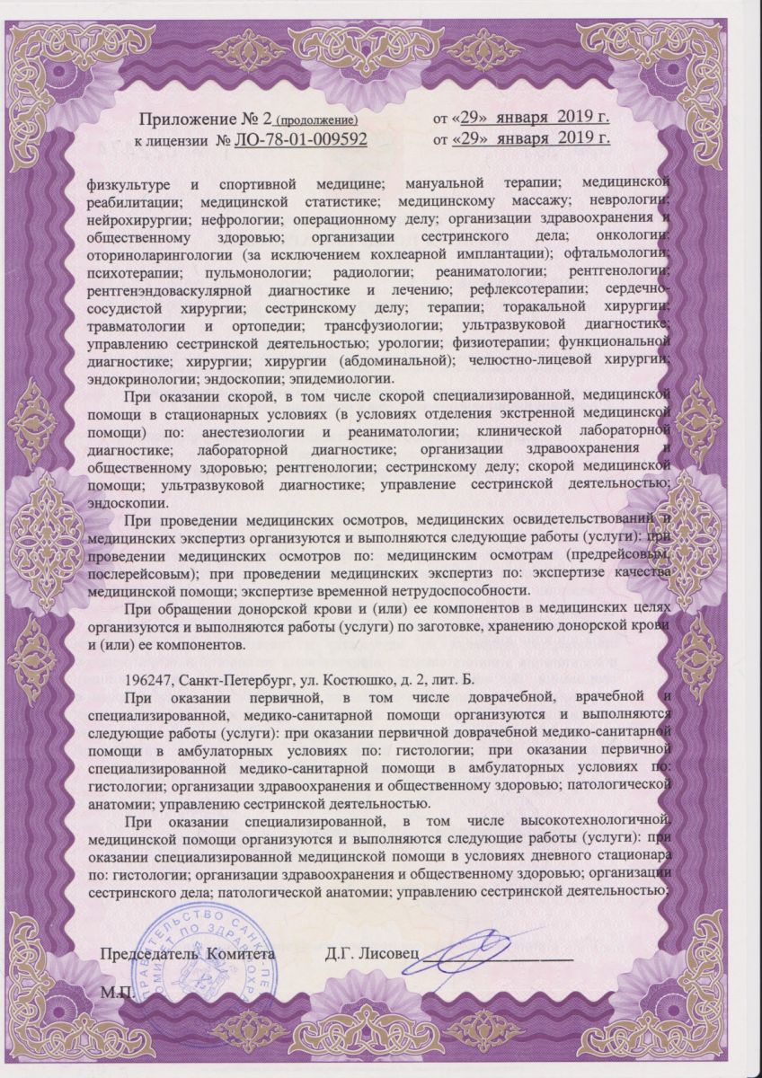 Лицензия Городская больница 26