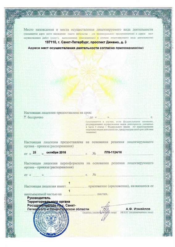 Лицензия Городская больница 31 на Динамо