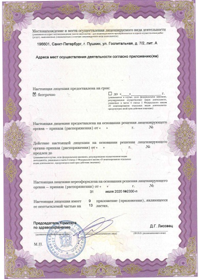 Лицензия городская больница 38 им Семашко