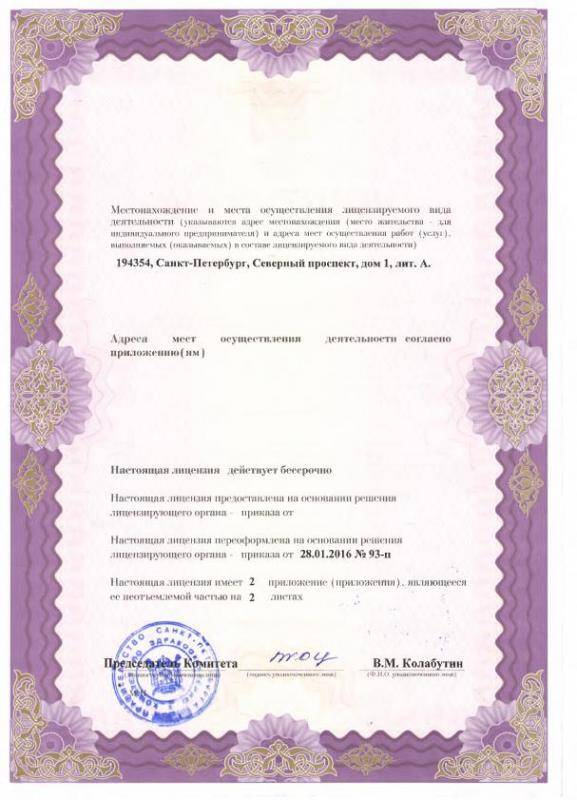Лицензия Больница 4 Святого Георгия