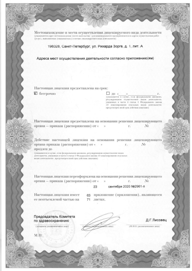 Лицензия Городская поликлиника 106