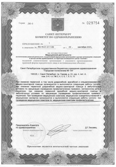 Лицензия Городская поликлиника 106