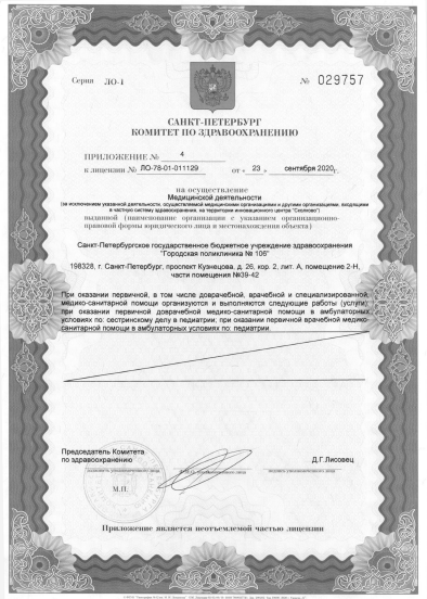 Лицензия Городская поликлиника 106