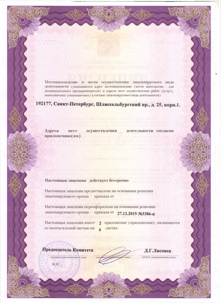 Лицензия Городская поликлиника 77