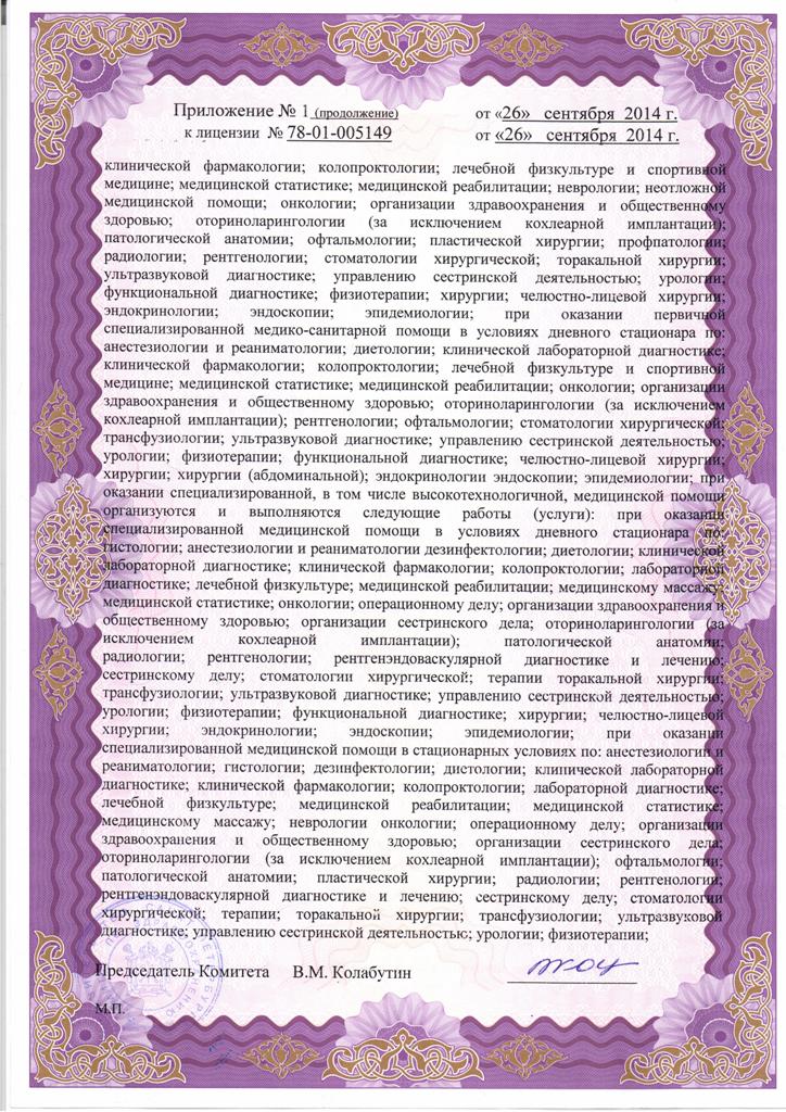 Лицензия Городской онкологический центр на Ветеранов