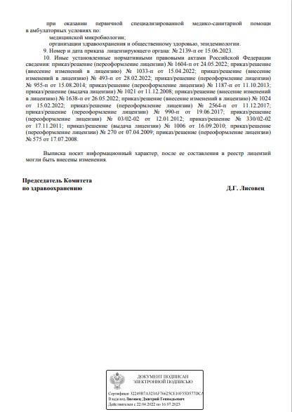 Лицензия Городской противотуберкулезный диспансер