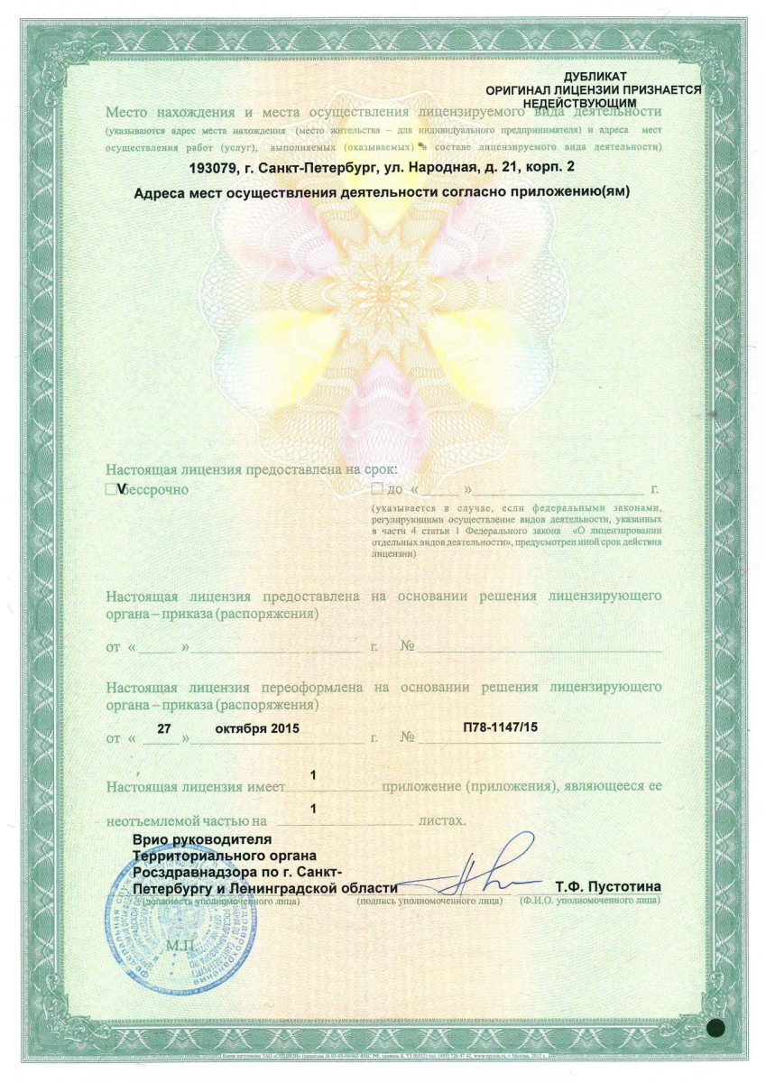 Лицензия Госпиталь ветеранов