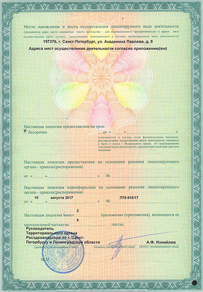 Лицензия Институт мозга человека