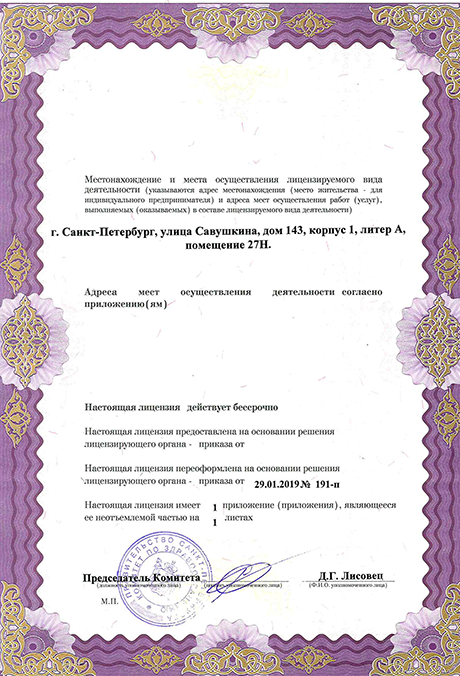 Лицензия Интрамед