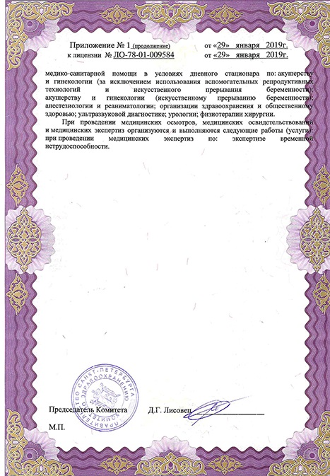 Лицензия Интрамед