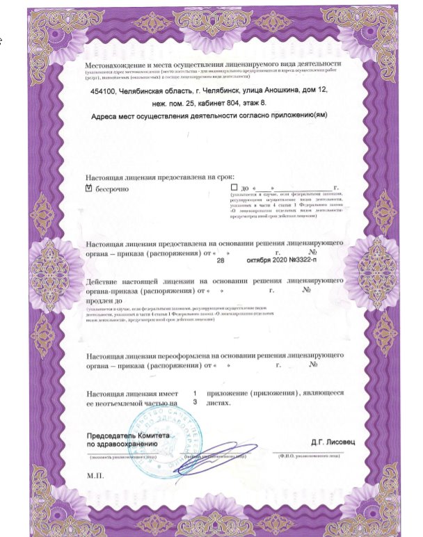 Лицензия Источник