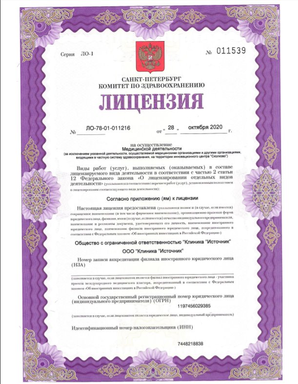 Лицензия Источник
