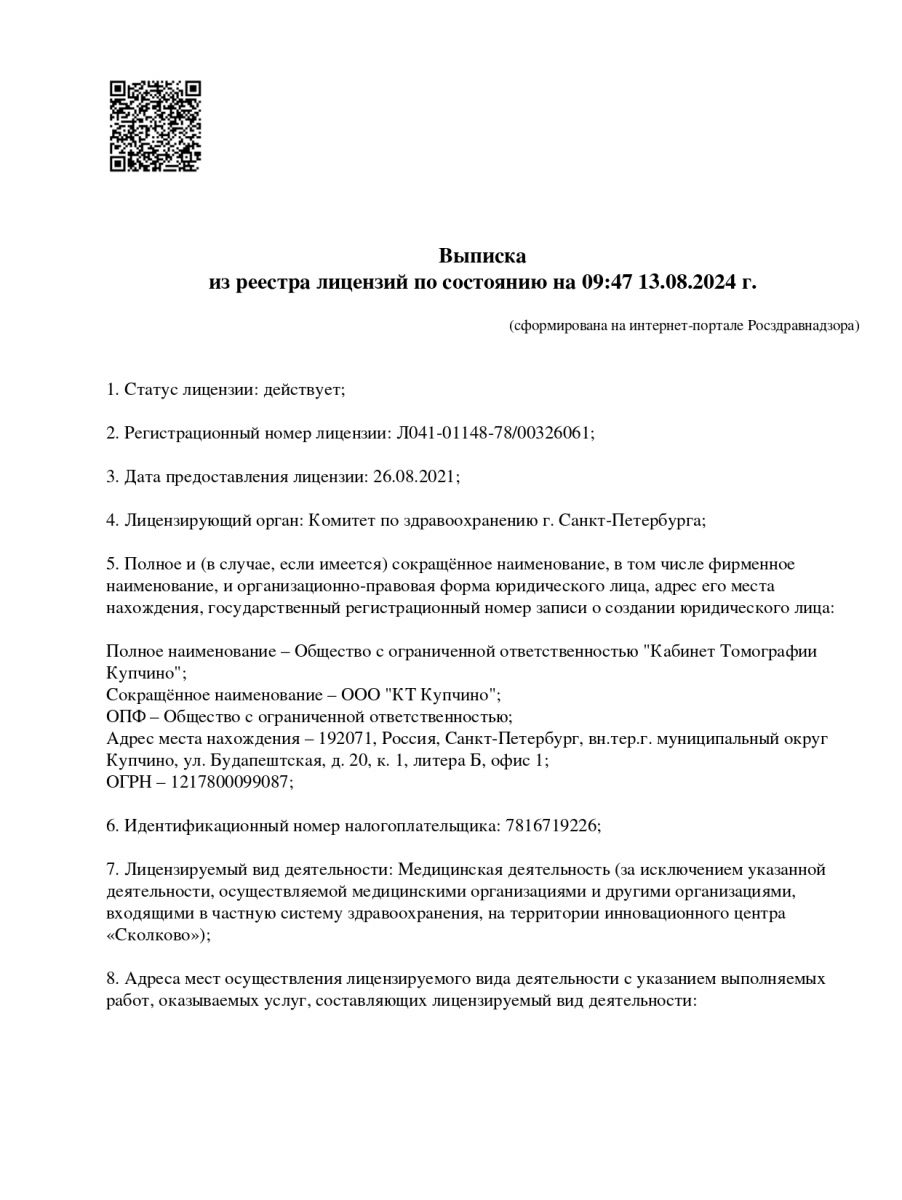 Лицензия КТ Купчино