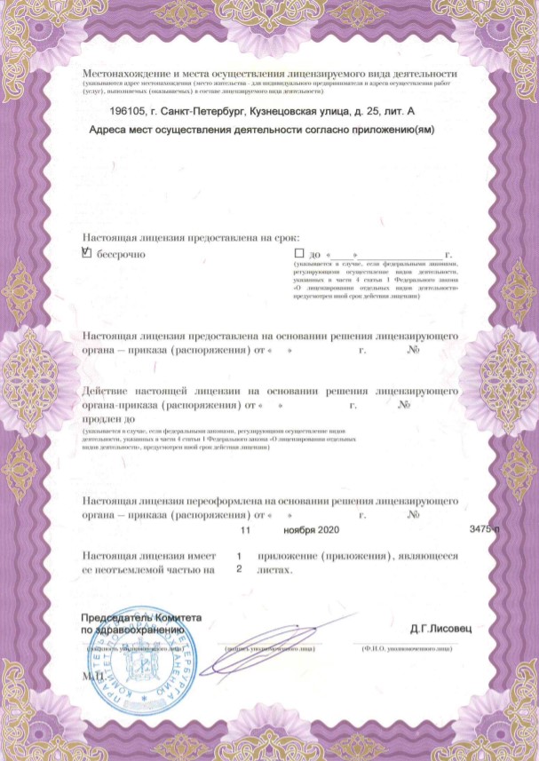 Лицензия Кардиоклиника