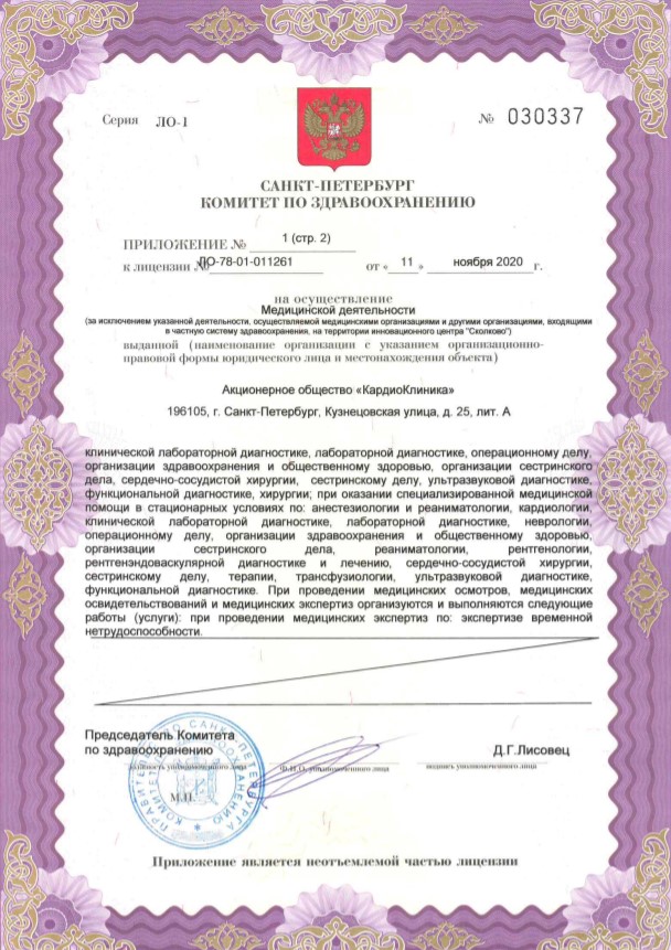 Лицензия Кардиоклиника
