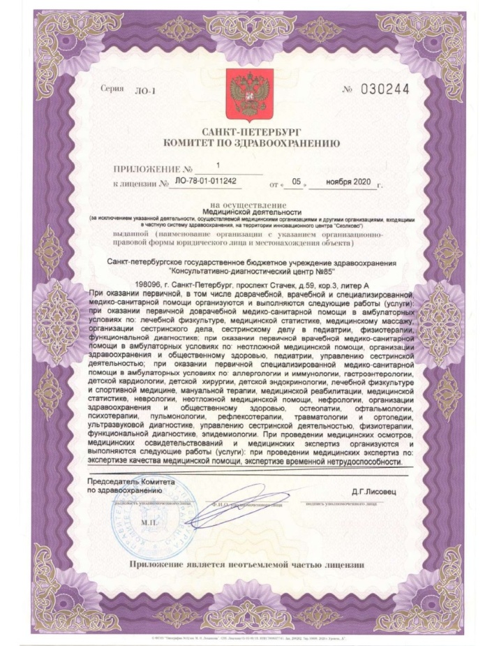 Лицензия КДЦ 85