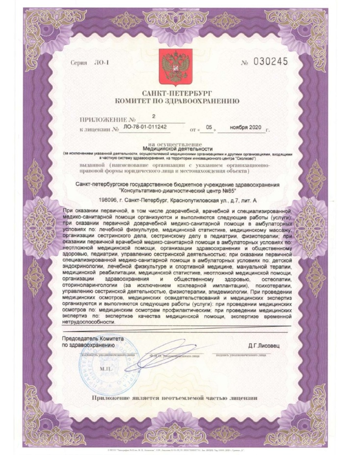 Лицензия КДЦ 85