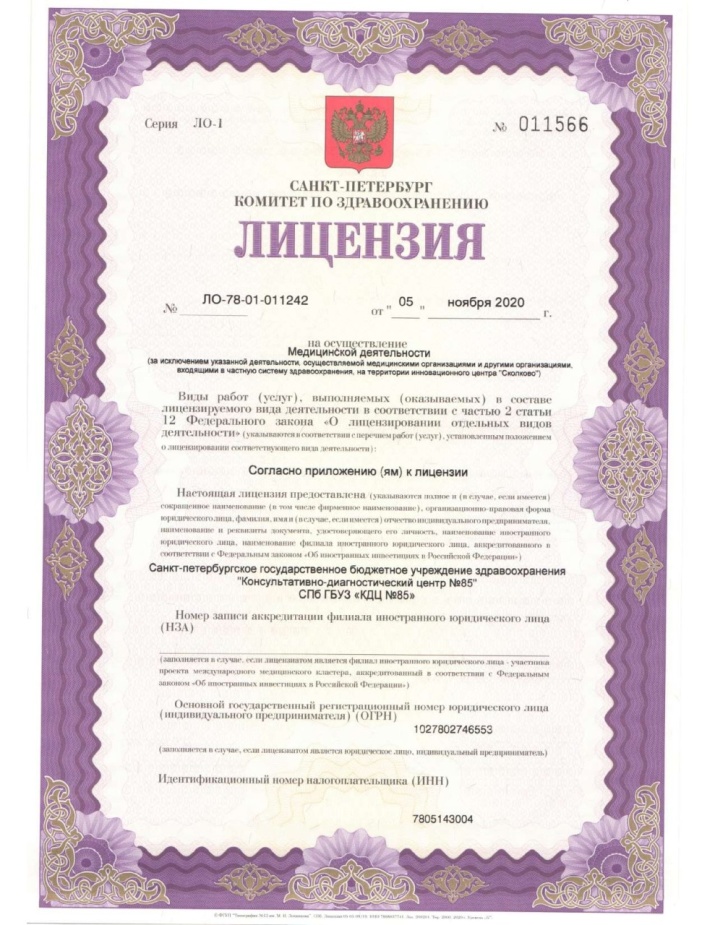 Лицензия КДЦ 85