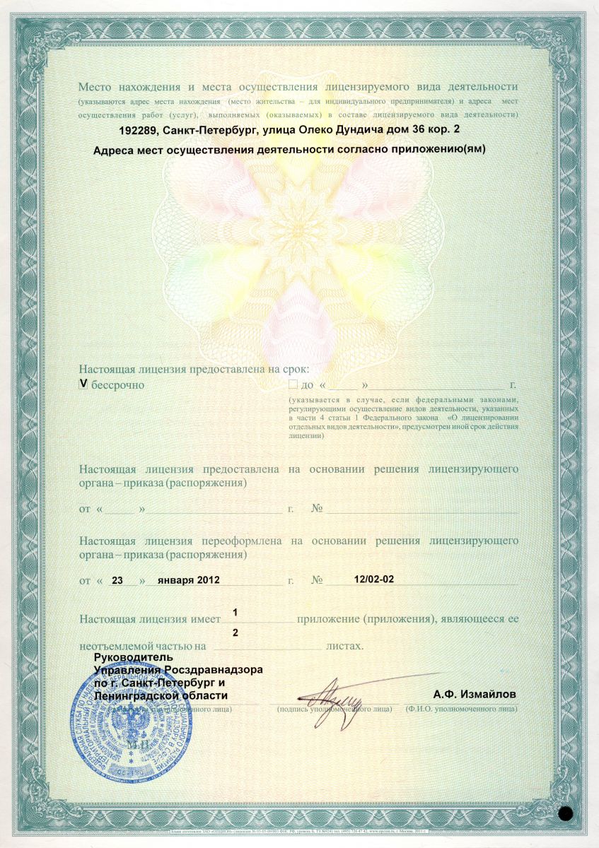Лицензия КДЦ Олеко Дундича
