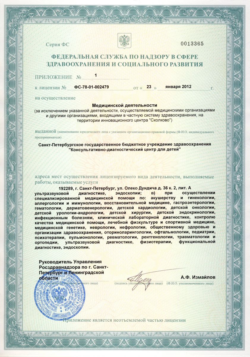 Лицензия КДЦ Олеко Дундича