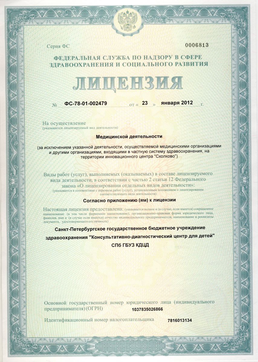 Лицензия КДЦ Олеко Дундича