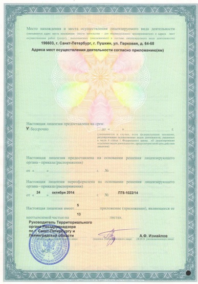 Лицензия Центр имени Турнера