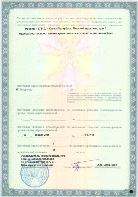 Лицензия КДС с поликлиникой ФГБУ