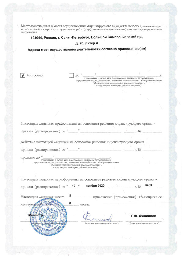 Лицензия Хеликс