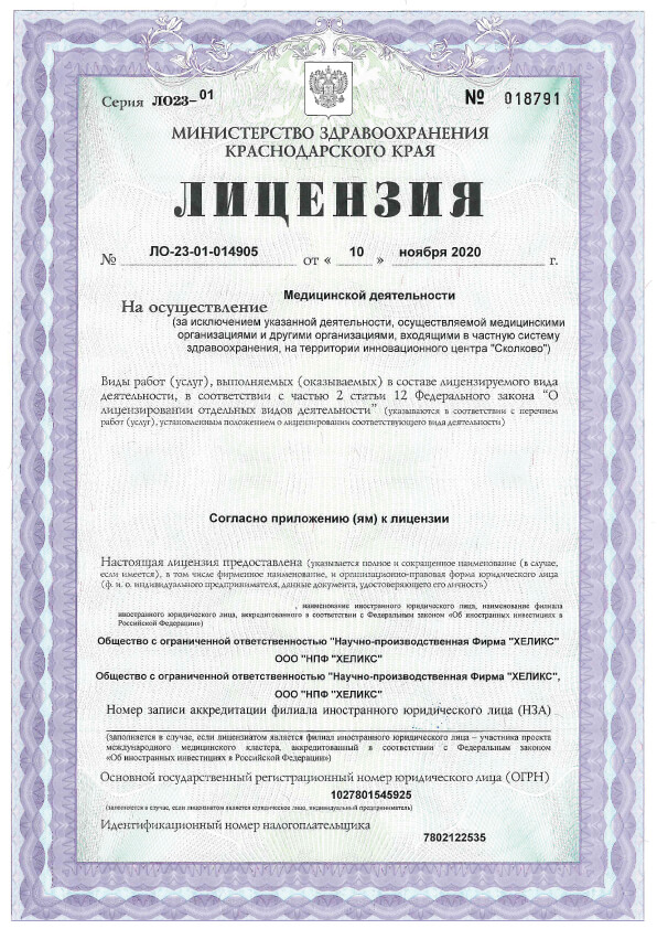 Лицензия Хеликс