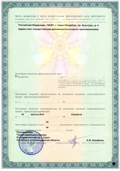 Лицензия Центр промышленной и морской медицины ФМБА
