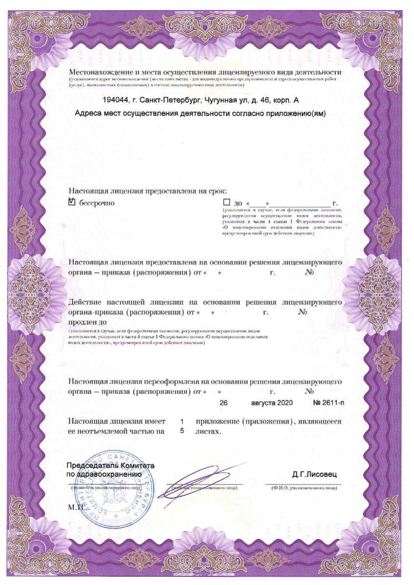 Лицензия Клиническая больница Святителя Луки