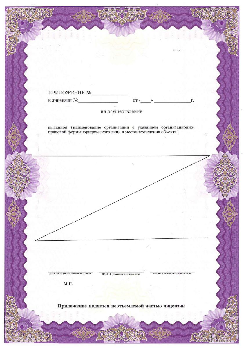 Лицензия Клиническая больница Святителя Луки
