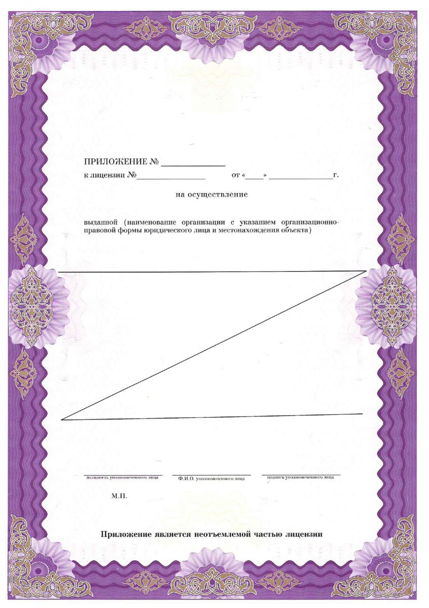 Лицензия Клиническая больница Святителя Луки