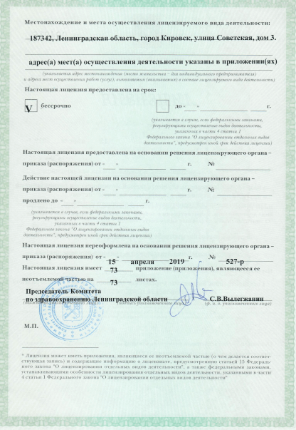 Лицензия Кировская межрайонная больница