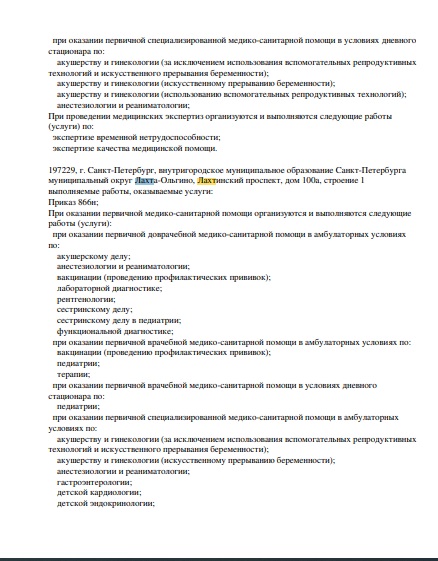 Лицензия Клинический госпиталь Лахта