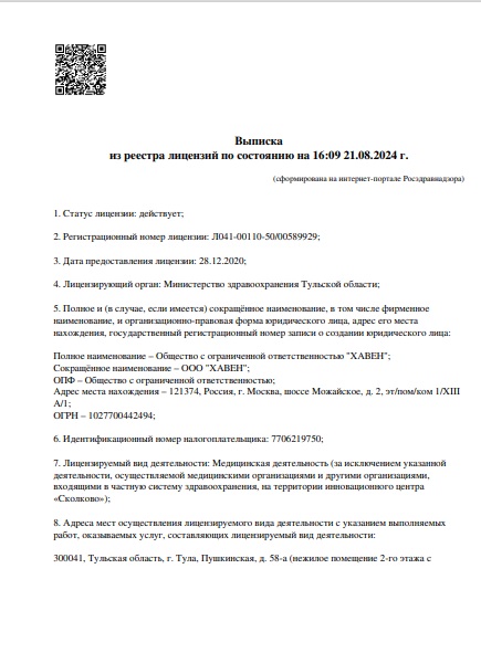 Лицензия Клинический госпиталь Лахта