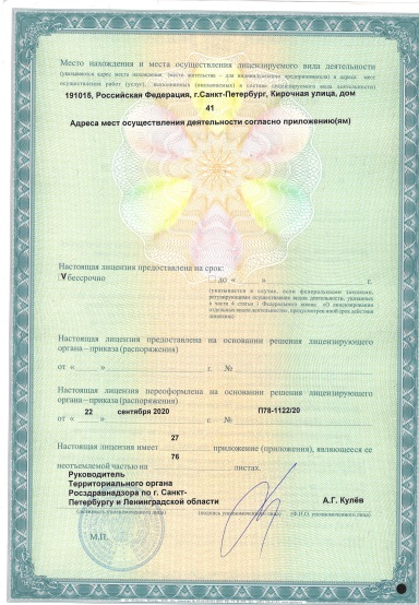 Лицензия КДЦ Эйхвальда на Кирочной