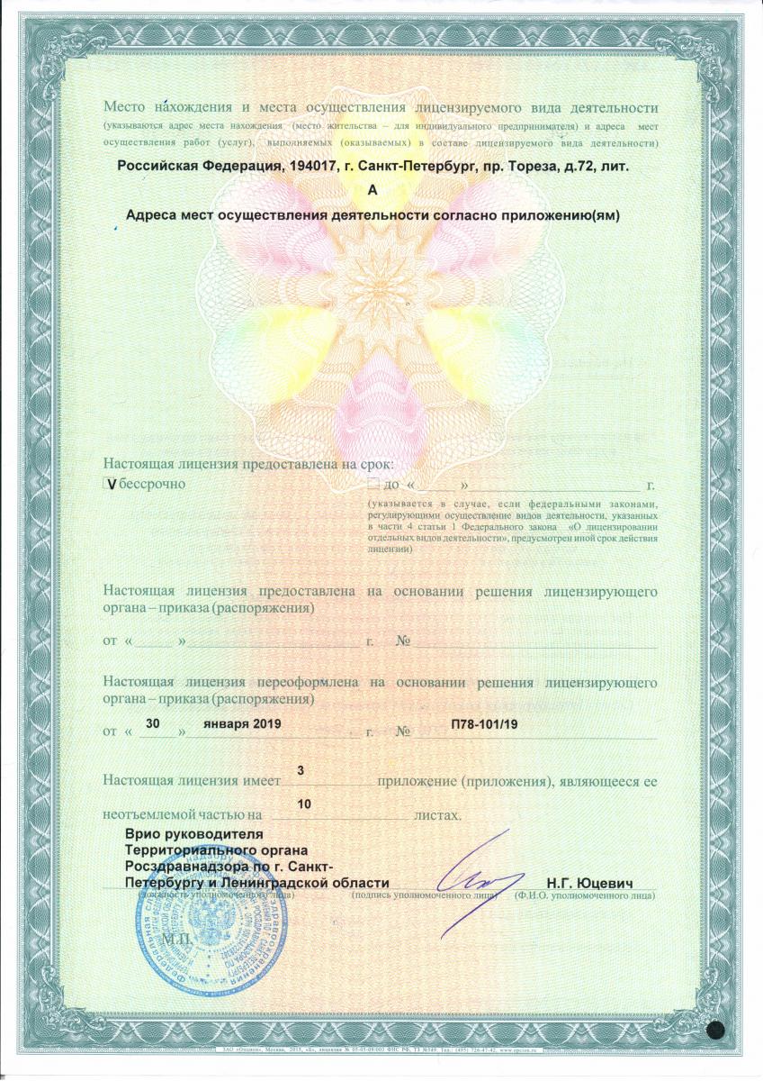 Лицензия Клиническая больница РАН