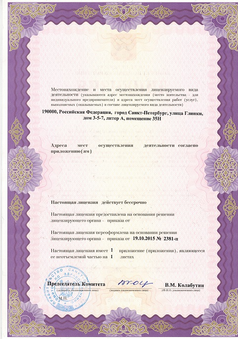 Лицензия Клиника на Театральной
