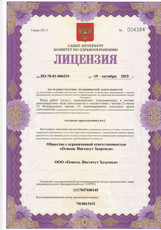 Лицензия Клиника на Театральной