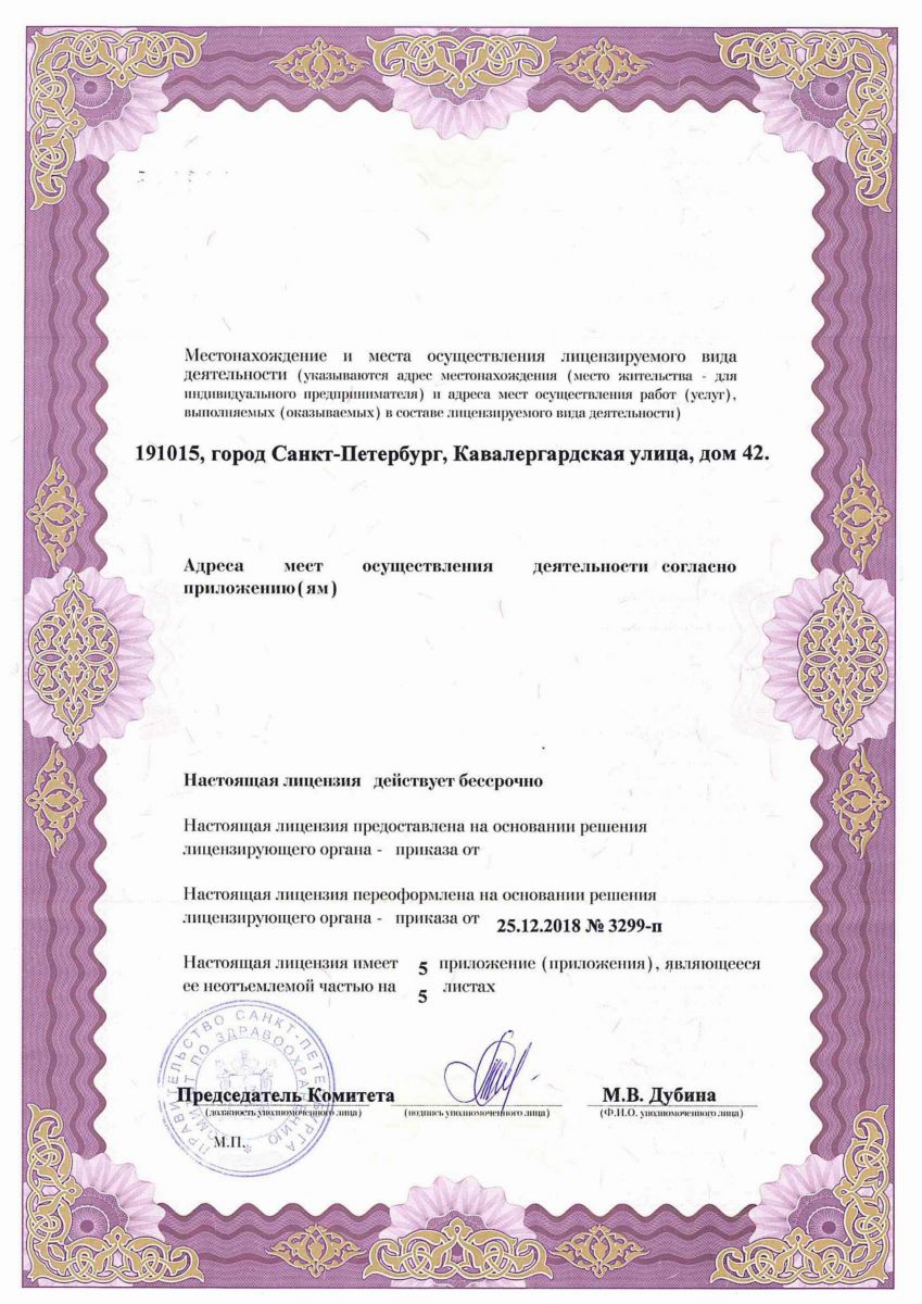 Лицензия Клиника Водоканала