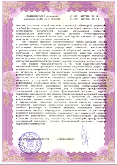 Лицензия ЛДЦ Мибс
