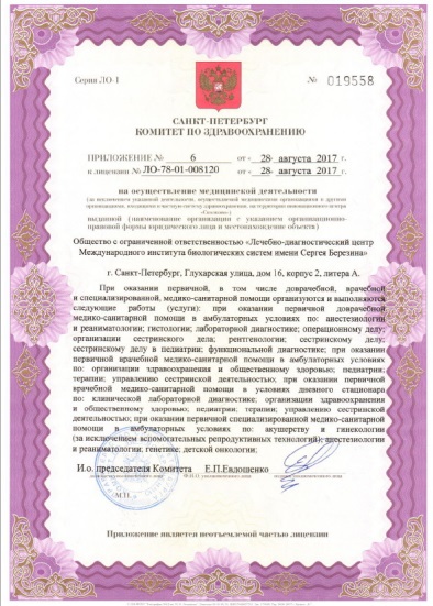 Лицензия ЛДЦ Мибс